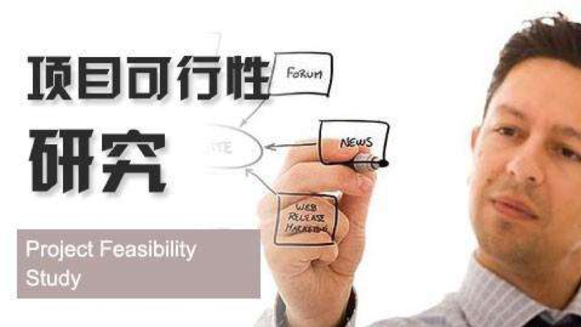 电网工程可研